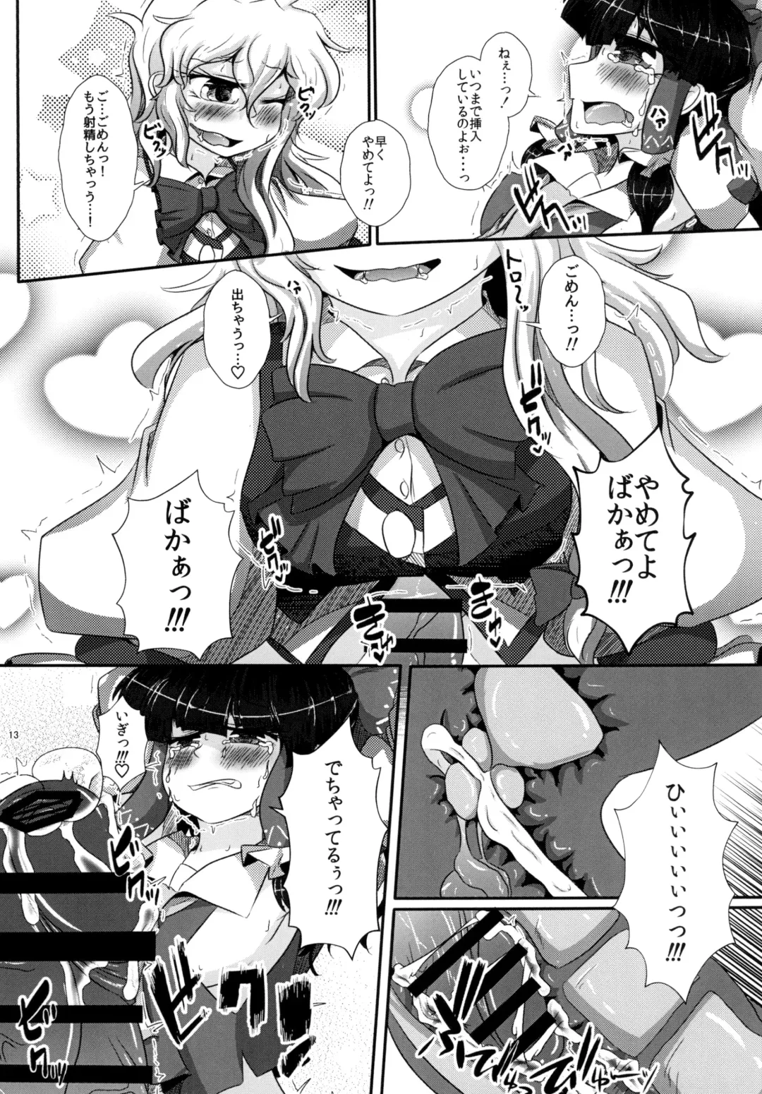 [Fukashinsu - Zack] 東方おちんちん尿道責め合同 Fhentai - Page 13