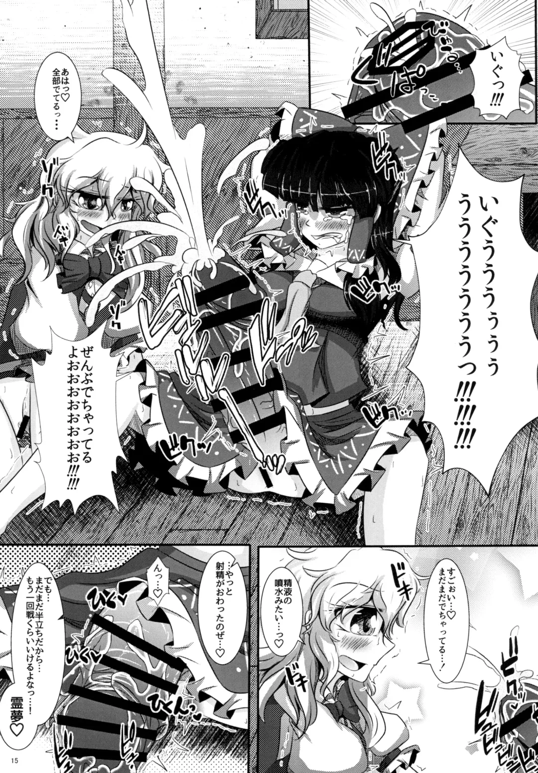 [Fukashinsu - Zack] 東方おちんちん尿道責め合同 Fhentai - Page 15