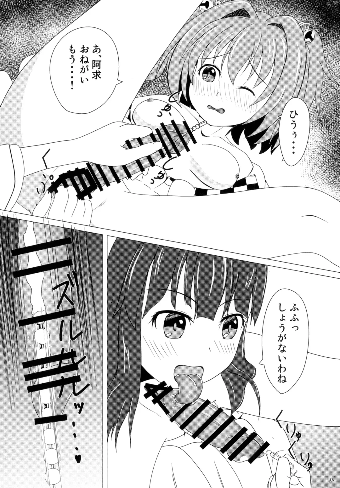 [Fukashinsu - Zack] 東方おちんちん尿道責め合同 Fhentai - Page 16