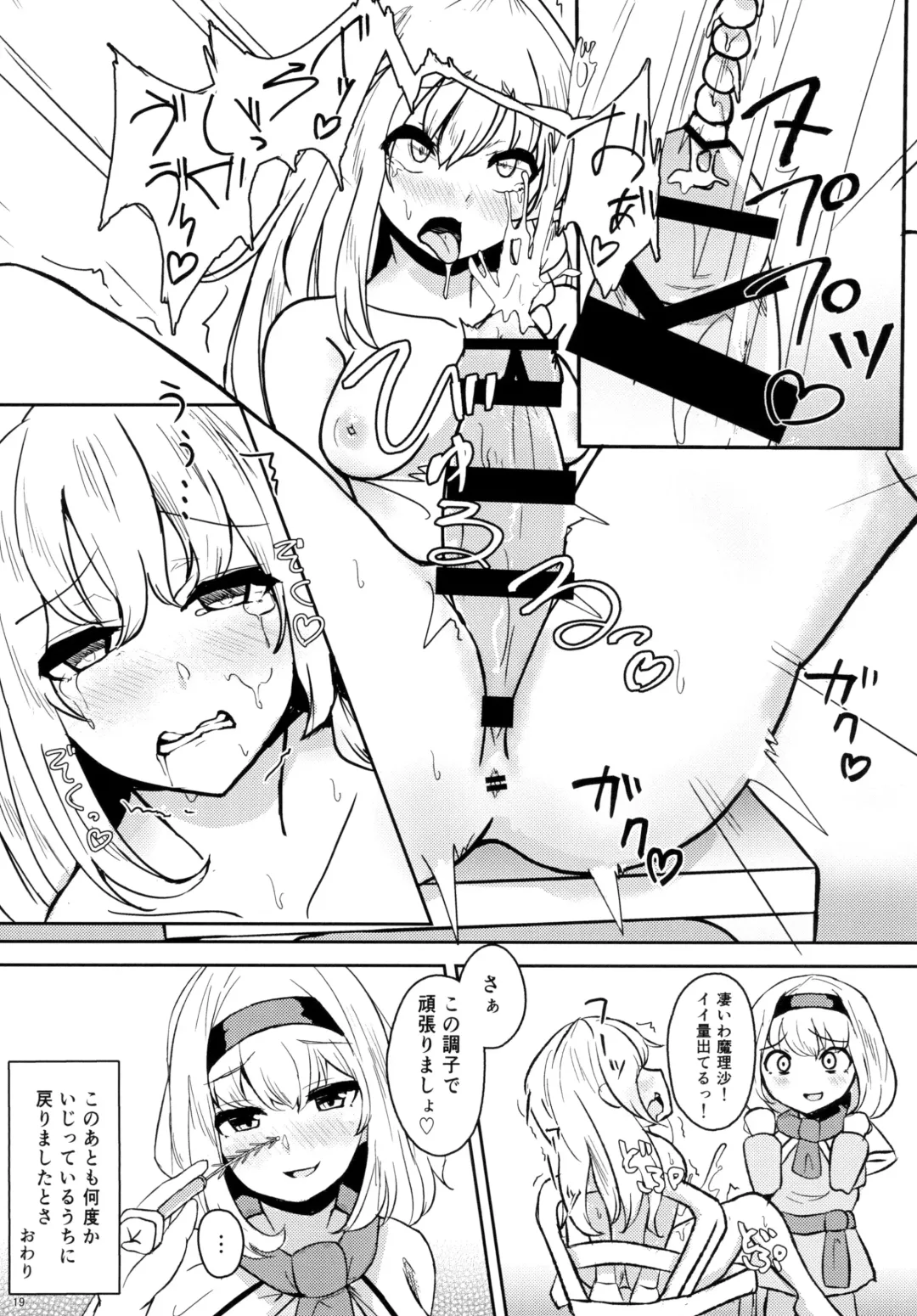 [Fukashinsu - Zack] 東方おちんちん尿道責め合同 Fhentai - Page 19