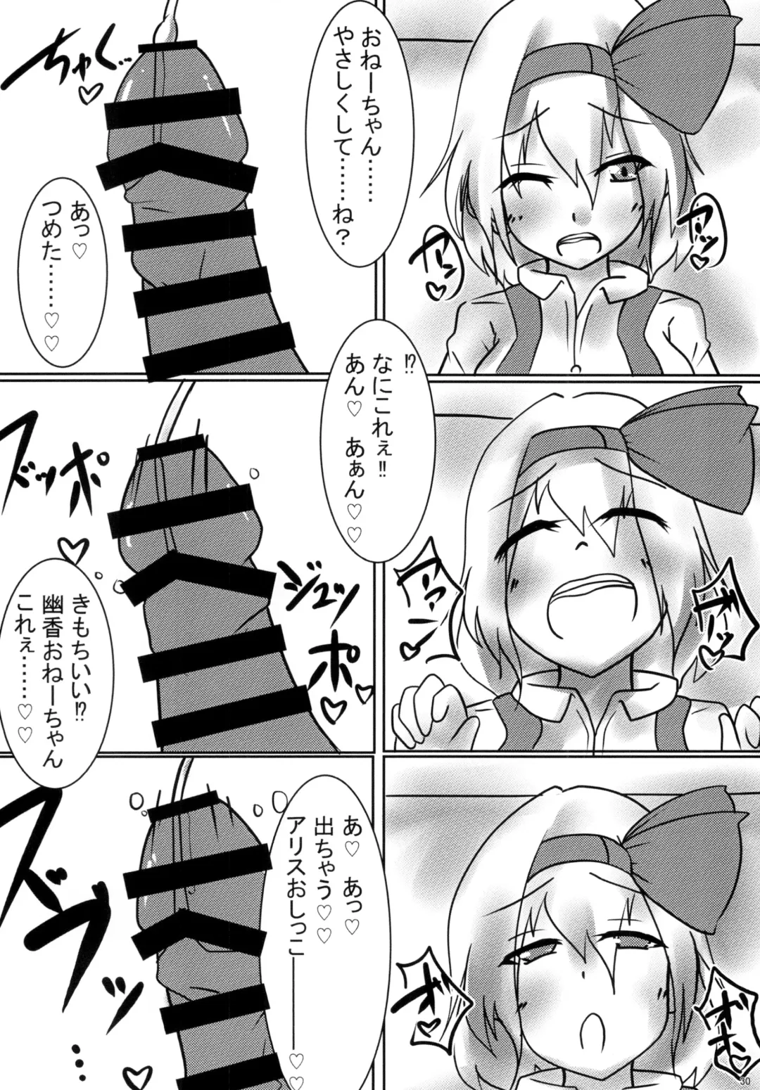 [Fukashinsu - Zack] 東方おちんちん尿道責め合同 Fhentai - Page 30