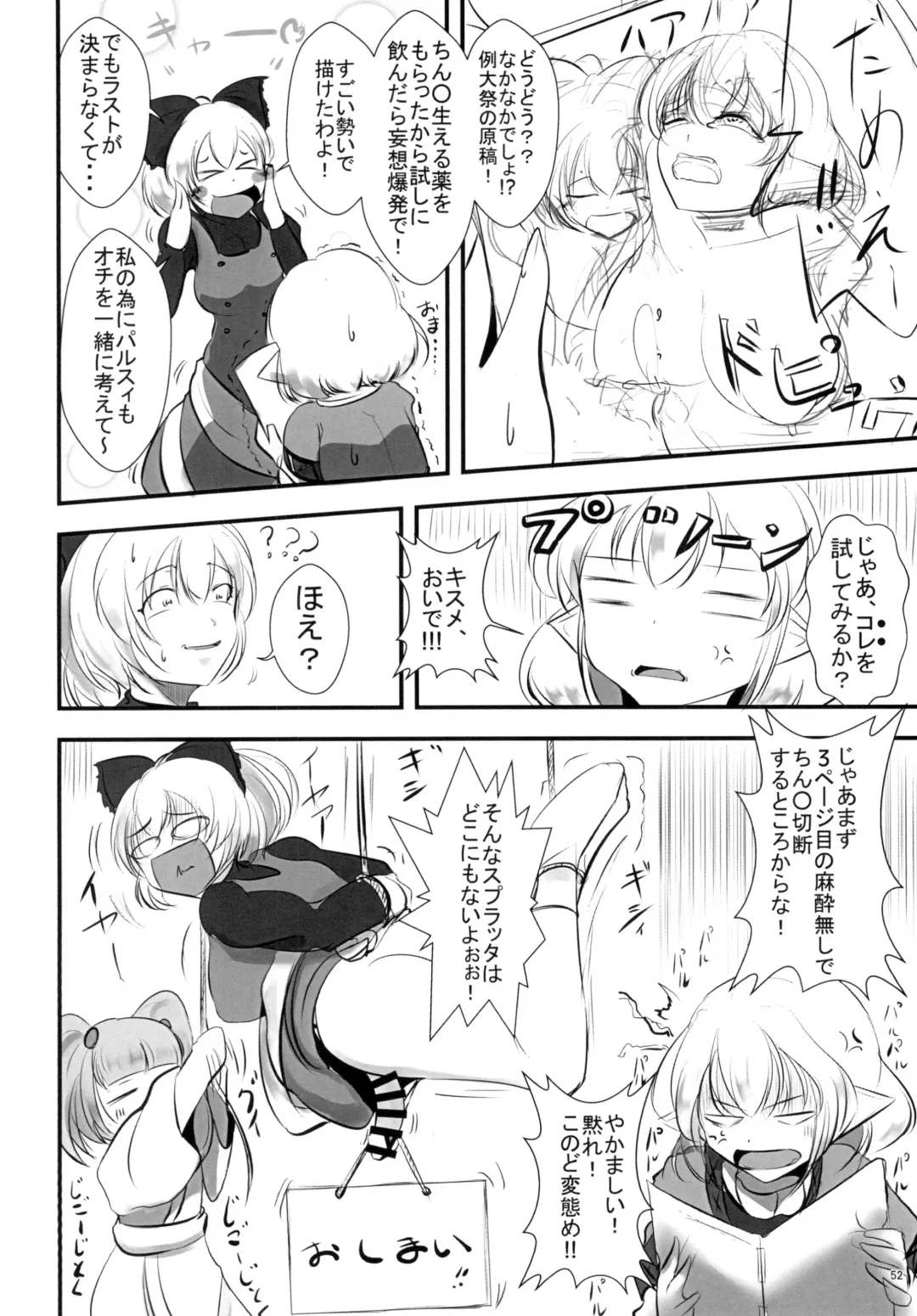 [Fukashinsu - Zack] 東方おちんちん尿道責め合同 Fhentai - Page 52