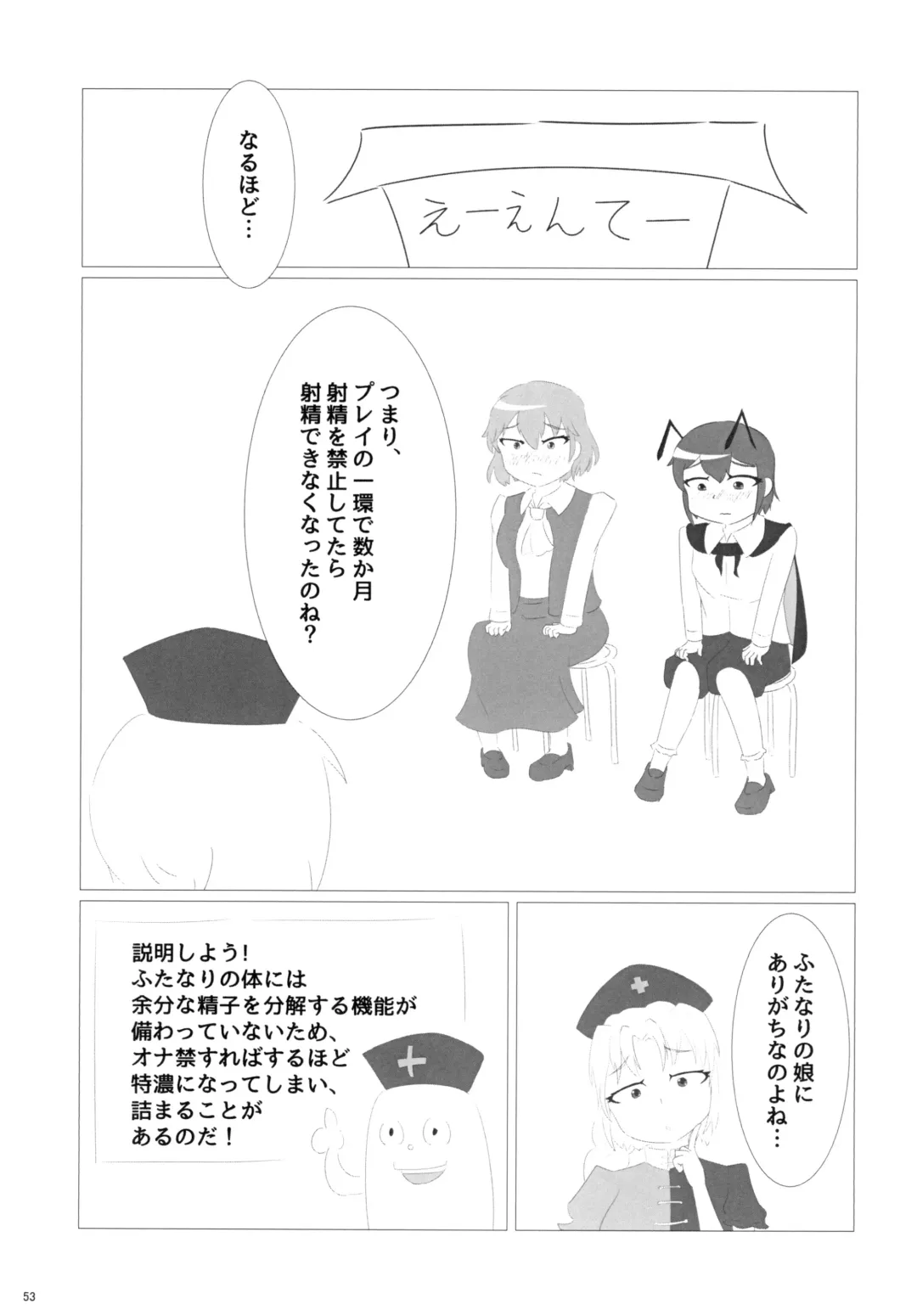 [Fukashinsu - Zack] 東方おちんちん尿道責め合同 Fhentai - Page 53