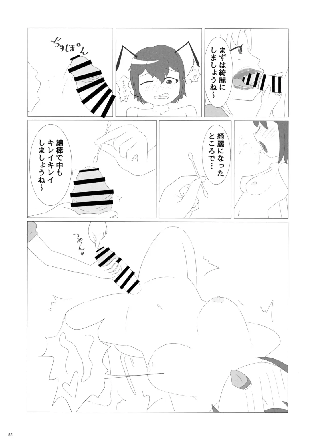 [Fukashinsu - Zack] 東方おちんちん尿道責め合同 Fhentai - Page 55