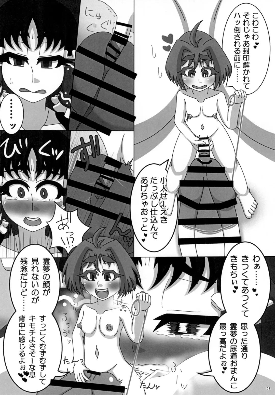 [Fukashinsu - Zack] 東方おちんちん尿道責め合同 Fhentai - Page 58