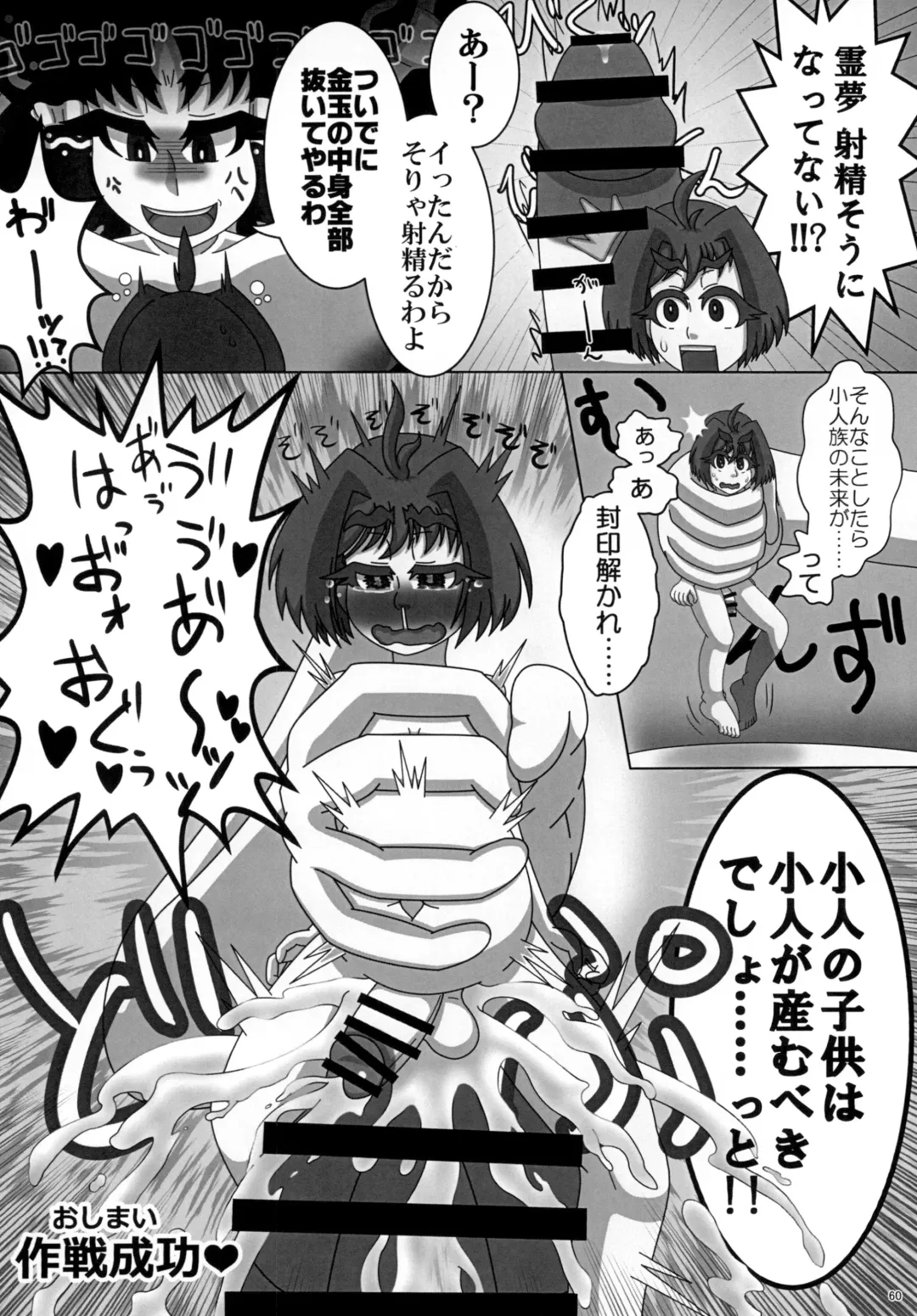 [Fukashinsu - Zack] 東方おちんちん尿道責め合同 Fhentai - Page 60