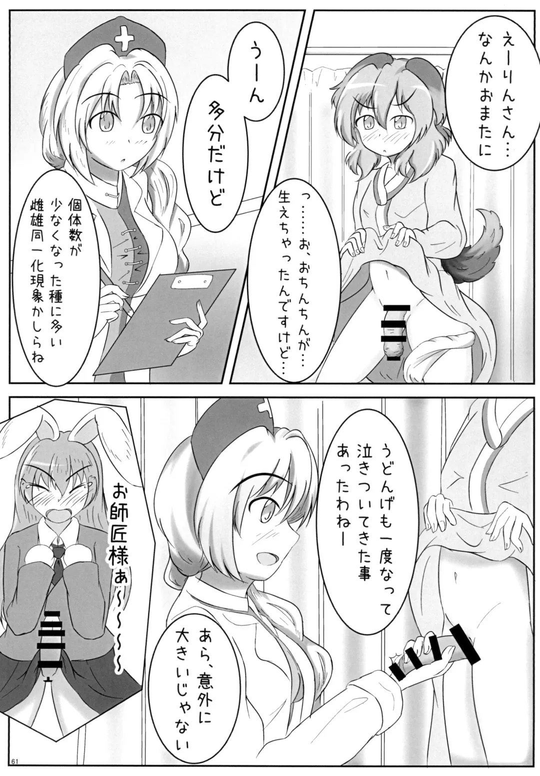 [Fukashinsu - Zack] 東方おちんちん尿道責め合同 Fhentai - Page 61