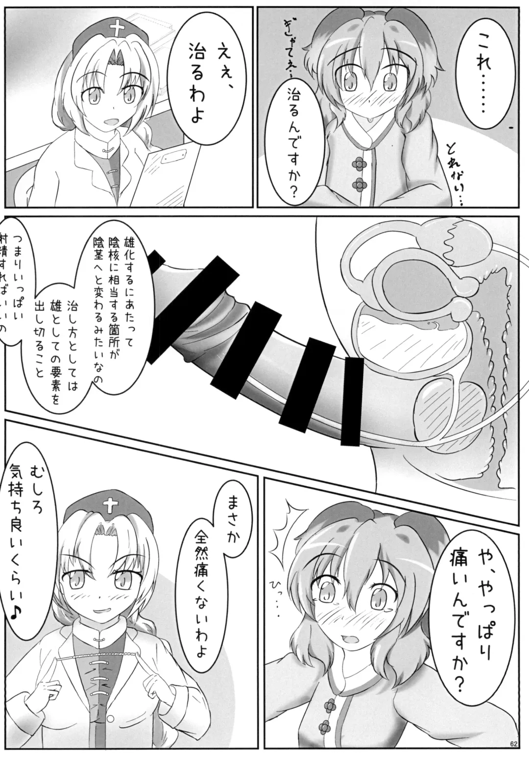 [Fukashinsu - Zack] 東方おちんちん尿道責め合同 Fhentai - Page 62