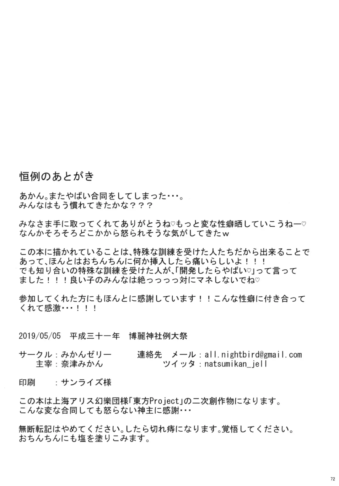 [Fukashinsu - Zack] 東方おちんちん尿道責め合同 Fhentai - Page 72