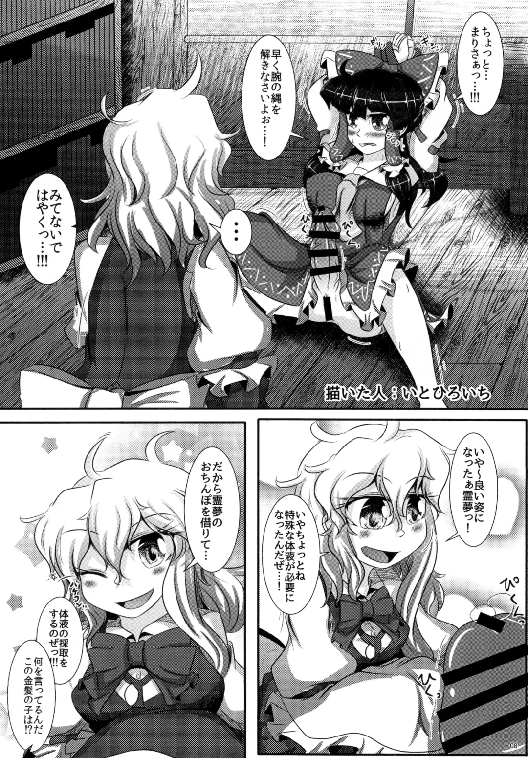 [Fukashinsu - Zack] 東方おちんちん尿道責め合同 Fhentai - Page 8
