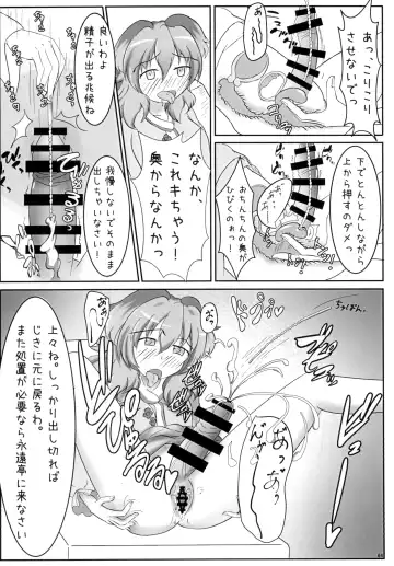 [Fukashinsu - Zack] 東方おちんちん尿道責め合同 Fhentai - Page 64