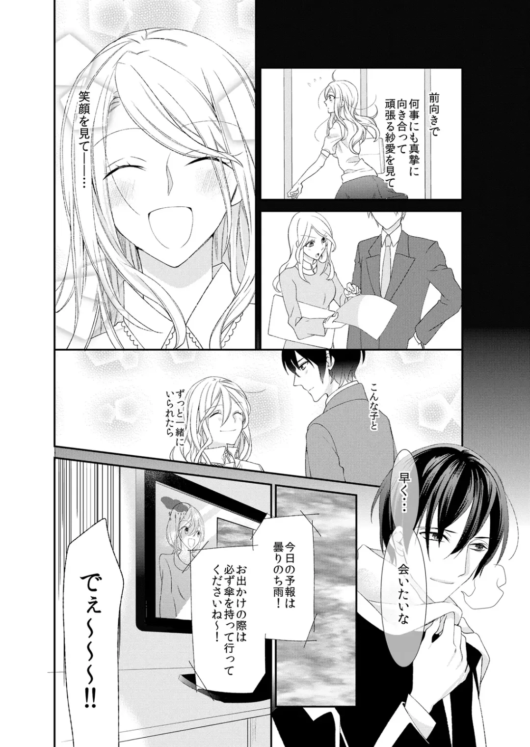 [Mitsumura Hachi] 記憶喪失！？私の彼氏はどっち？カラダで試して・・・ 4巻 Fhentai - Page 10