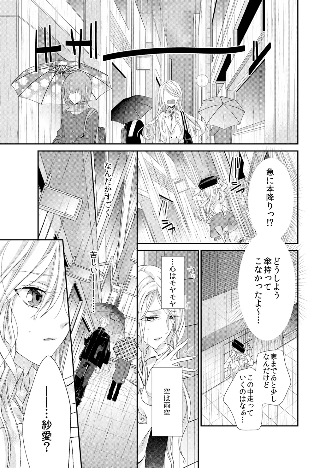 [Mitsumura Hachi] 記憶喪失！？私の彼氏はどっち？カラダで試して・・・ 4巻 Fhentai - Page 13