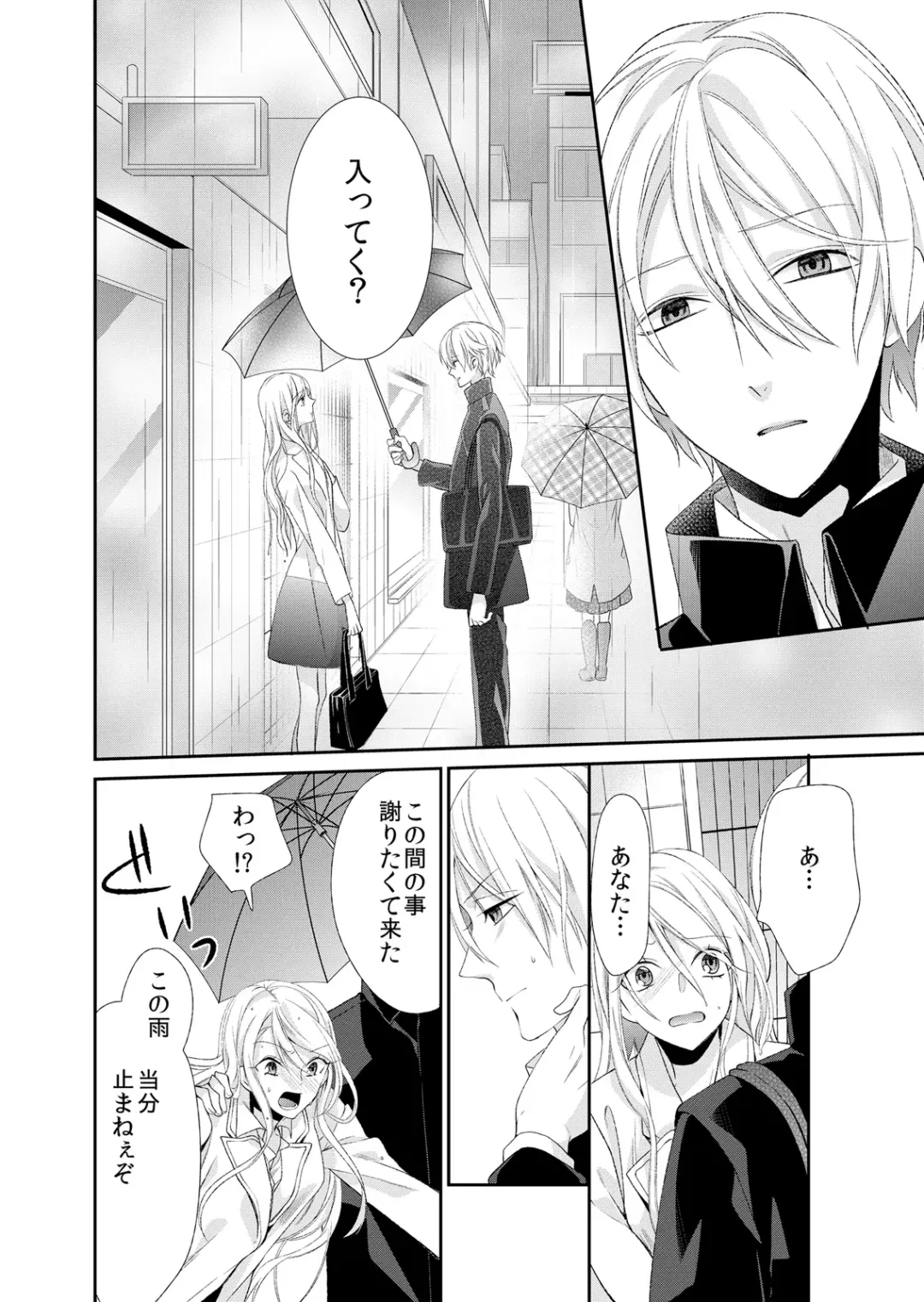 [Mitsumura Hachi] 記憶喪失！？私の彼氏はどっち？カラダで試して・・・ 4巻 Fhentai - Page 14