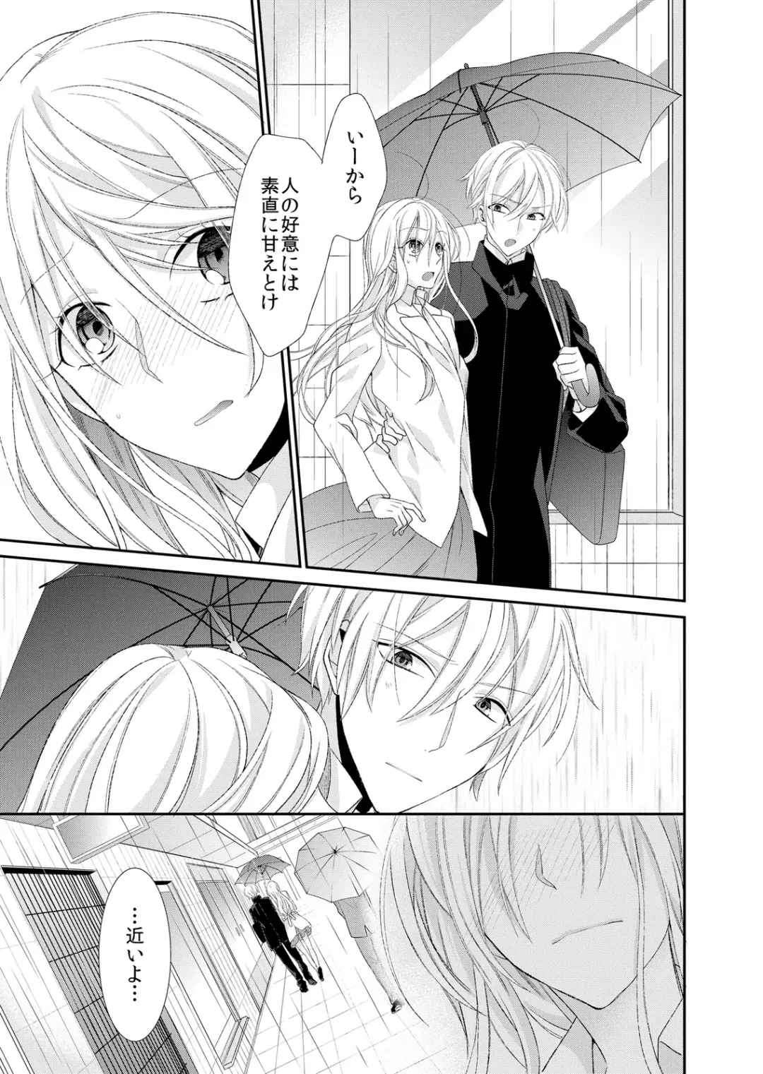 [Mitsumura Hachi] 記憶喪失！？私の彼氏はどっち？カラダで試して・・・ 4巻 Fhentai - Page 15