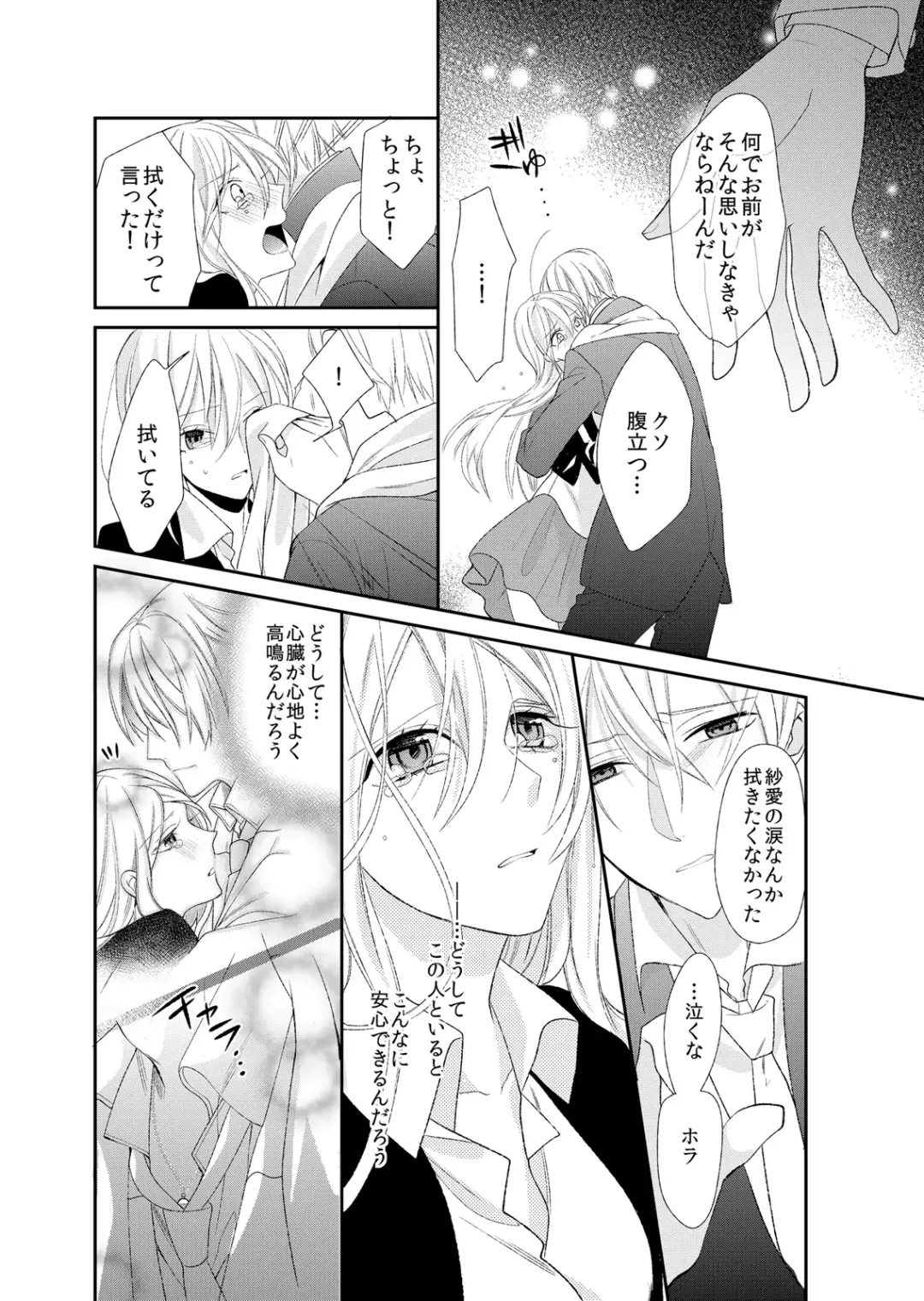 [Mitsumura Hachi] 記憶喪失！？私の彼氏はどっち？カラダで試して・・・ 4巻 Fhentai - Page 18