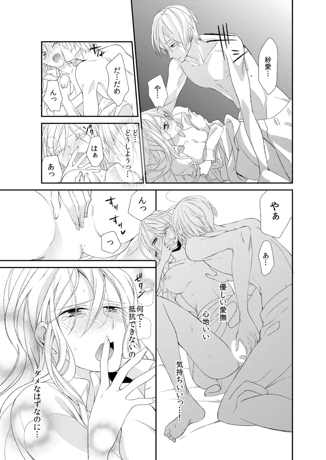 [Mitsumura Hachi] 記憶喪失！？私の彼氏はどっち？カラダで試して・・・ 4巻 Fhentai - Page 21