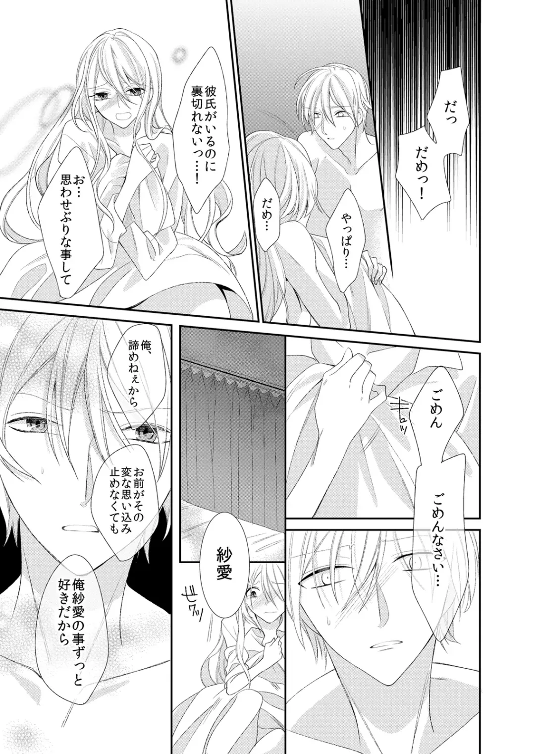 [Mitsumura Hachi] 記憶喪失！？私の彼氏はどっち？カラダで試して・・・ 4巻 Fhentai - Page 23