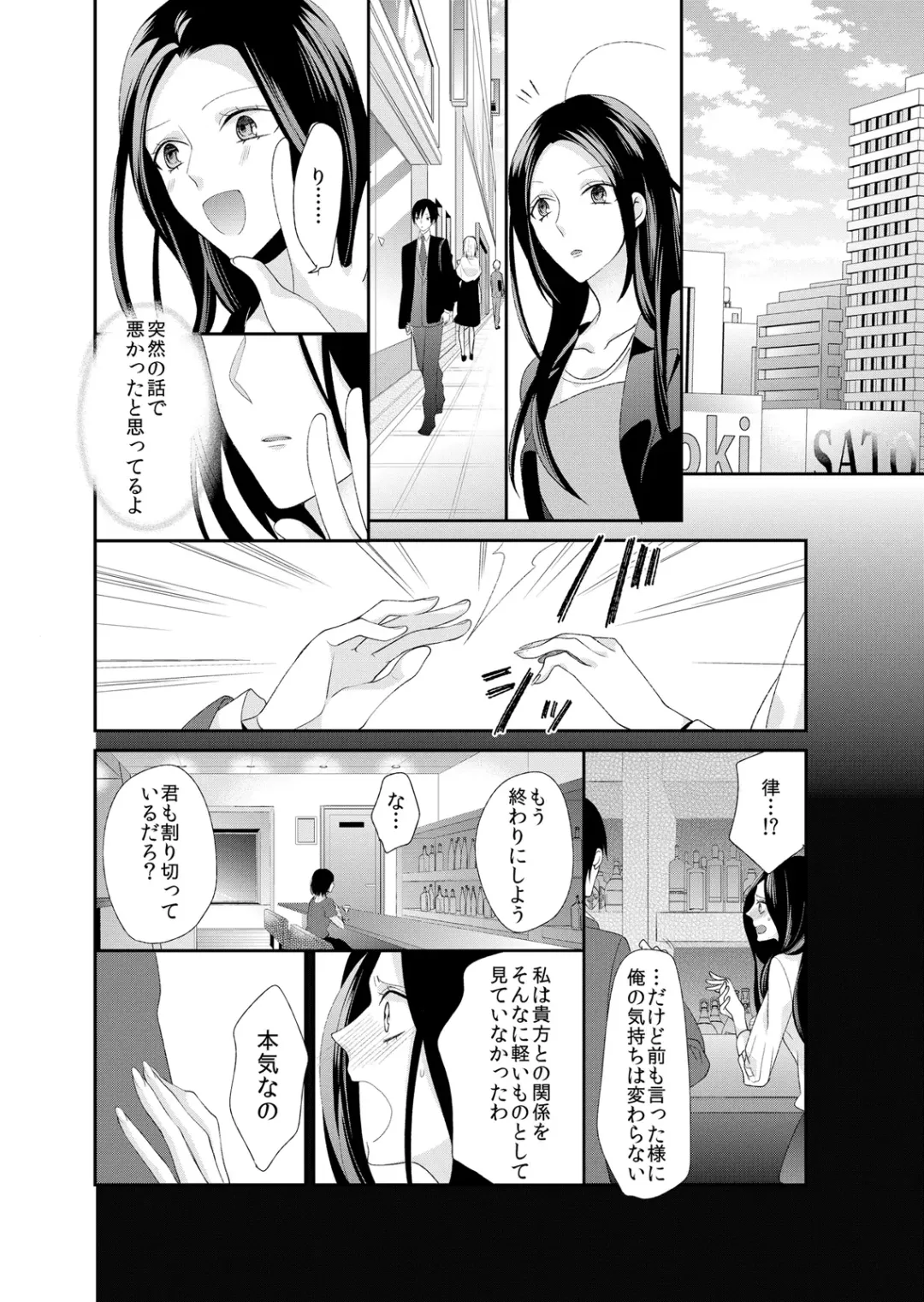 [Mitsumura Hachi] 記憶喪失！？私の彼氏はどっち？カラダで試して・・・ 4巻 Fhentai - Page 24