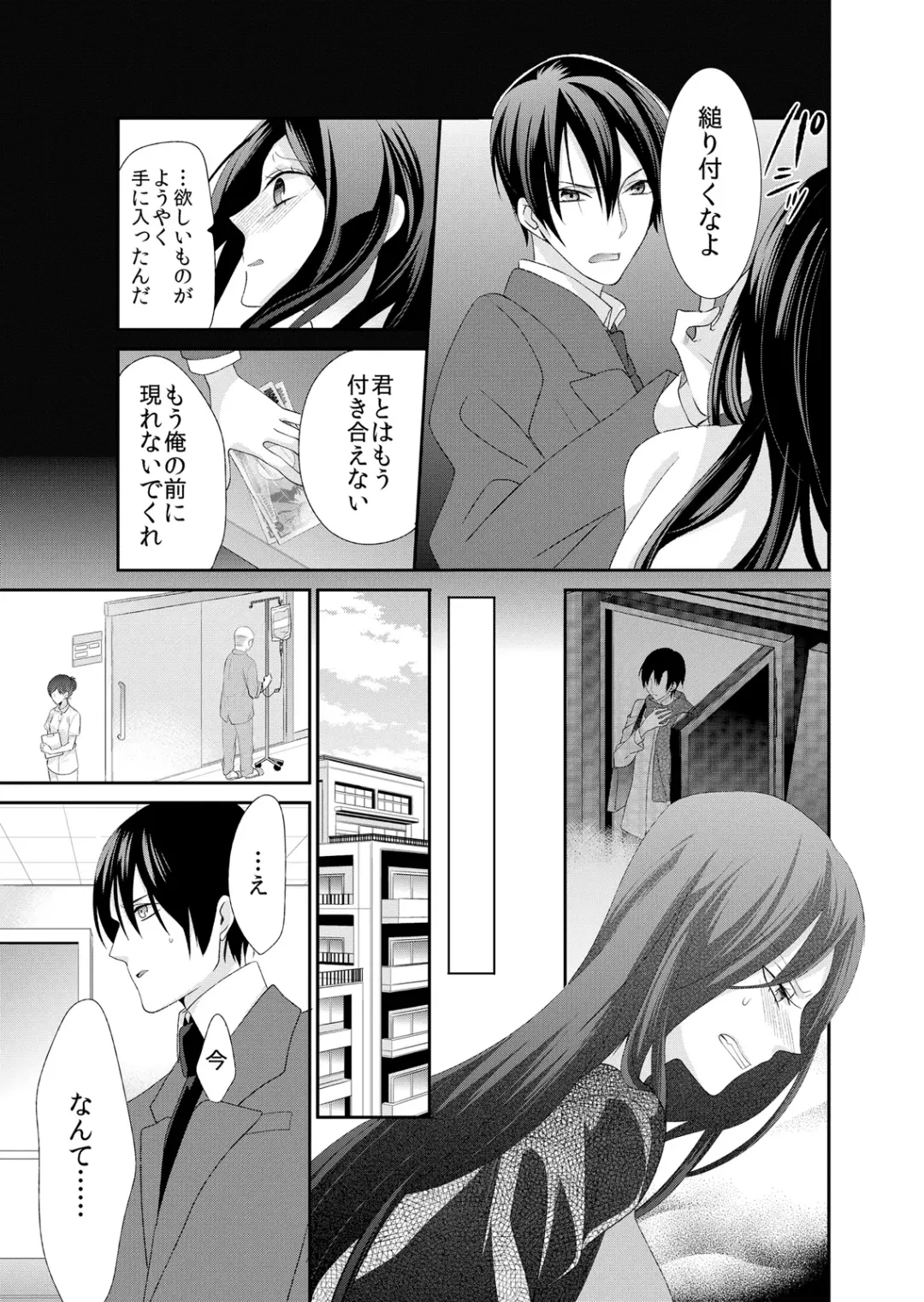 [Mitsumura Hachi] 記憶喪失！？私の彼氏はどっち？カラダで試して・・・ 4巻 Fhentai - Page 25