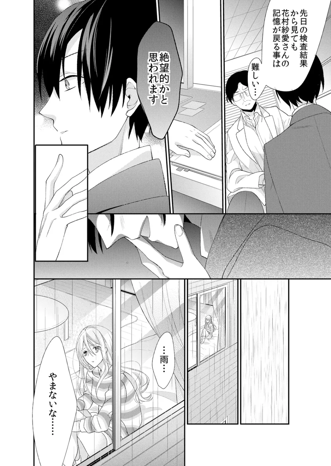 [Mitsumura Hachi] 記憶喪失！？私の彼氏はどっち？カラダで試して・・・ 4巻 Fhentai - Page 26