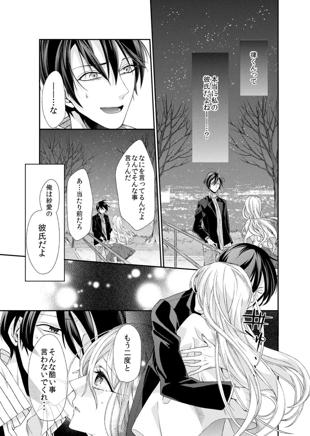 [Mitsumura Hachi] 記憶喪失！？私の彼氏はどっち？カラダで試して・・・ 4巻 Fhentai - Page 3