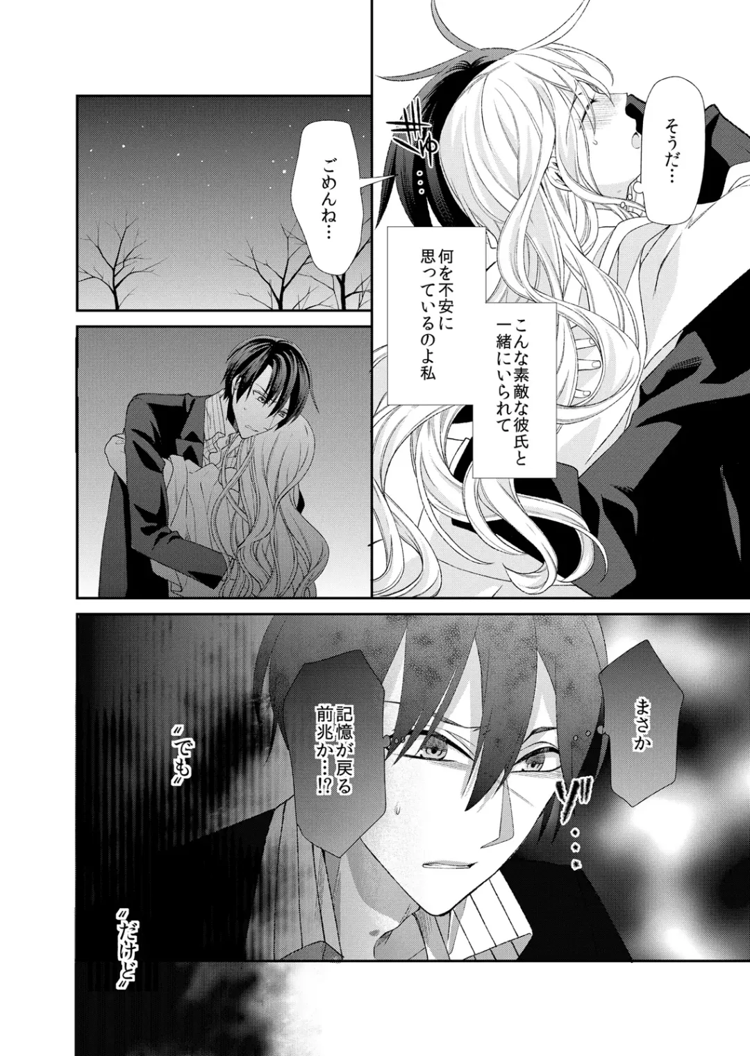 [Mitsumura Hachi] 記憶喪失！？私の彼氏はどっち？カラダで試して・・・ 4巻 Fhentai - Page 4