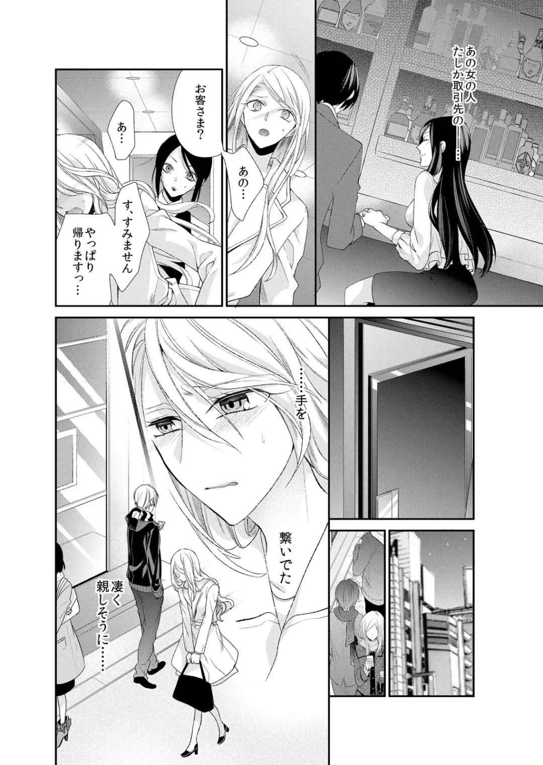 [Mitsumura Hachi] 記憶喪失！？私の彼氏はどっち？カラダで試して・・・ 4巻 Fhentai - Page 8
