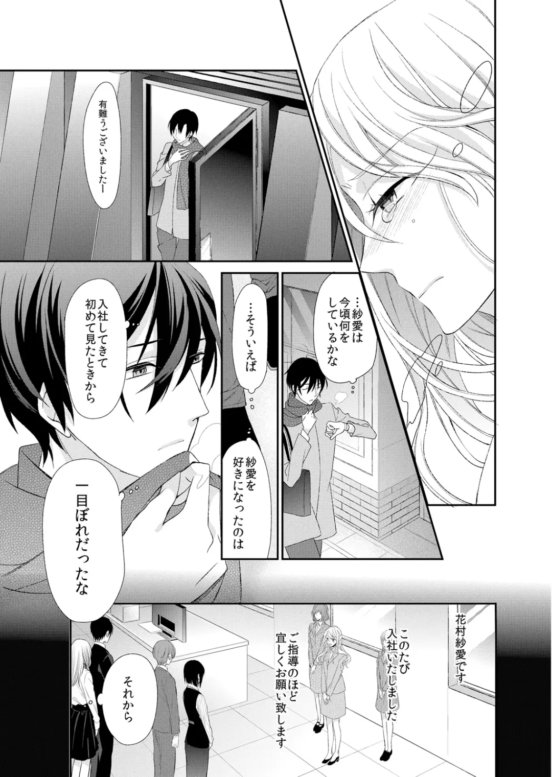 [Mitsumura Hachi] 記憶喪失！？私の彼氏はどっち？カラダで試して・・・ 4巻 Fhentai - Page 9