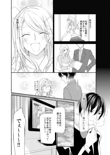 [Mitsumura Hachi] 記憶喪失！？私の彼氏はどっち？カラダで試して・・・ 4巻 Fhentai - Page 10