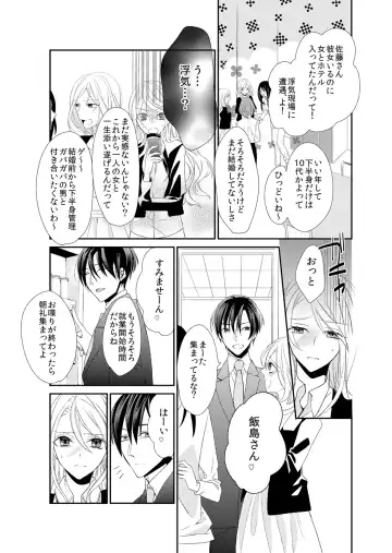 [Mitsumura Hachi] 記憶喪失！？私の彼氏はどっち？カラダで試して・・・ 4巻 Fhentai - Page 11
