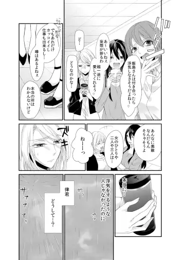 [Mitsumura Hachi] 記憶喪失！？私の彼氏はどっち？カラダで試して・・・ 4巻 Fhentai - Page 12