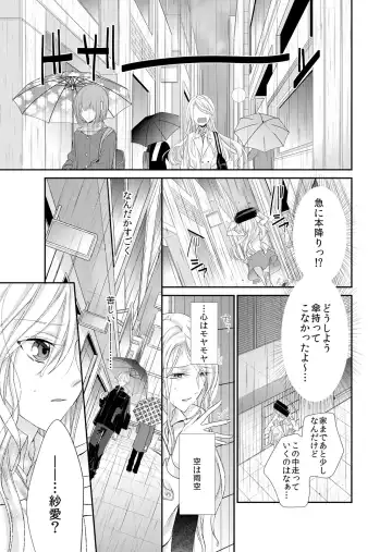 [Mitsumura Hachi] 記憶喪失！？私の彼氏はどっち？カラダで試して・・・ 4巻 Fhentai - Page 13