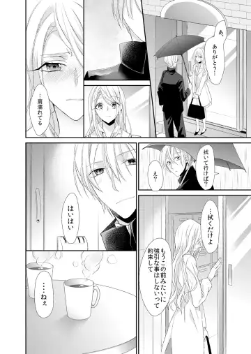 [Mitsumura Hachi] 記憶喪失！？私の彼氏はどっち？カラダで試して・・・ 4巻 Fhentai - Page 16