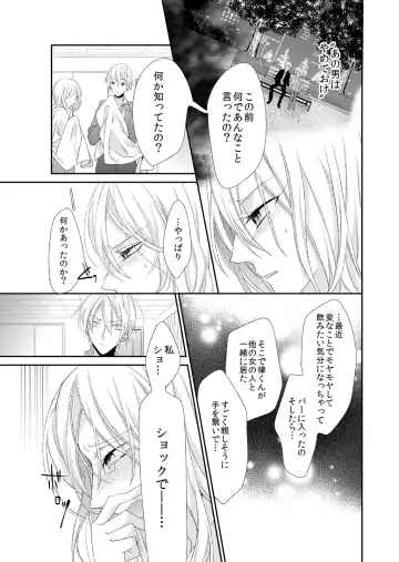 [Mitsumura Hachi] 記憶喪失！？私の彼氏はどっち？カラダで試して・・・ 4巻 Fhentai - Page 17