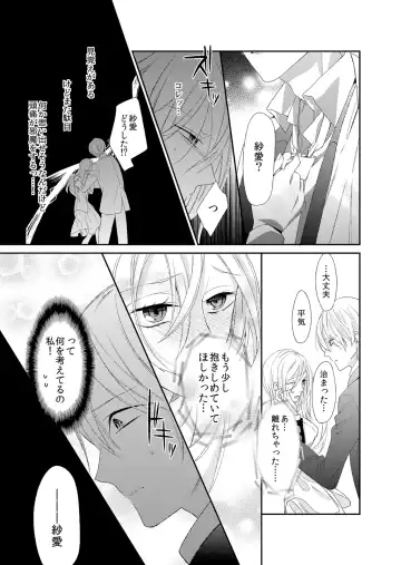 [Mitsumura Hachi] 記憶喪失！？私の彼氏はどっち？カラダで試して・・・ 4巻 Fhentai - Page 19