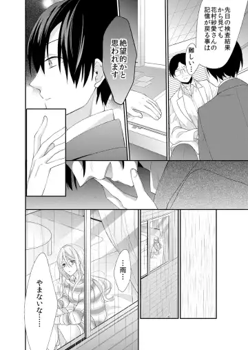 [Mitsumura Hachi] 記憶喪失！？私の彼氏はどっち？カラダで試して・・・ 4巻 Fhentai - Page 26