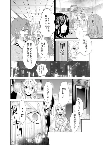 [Mitsumura Hachi] 記憶喪失！？私の彼氏はどっち？カラダで試して・・・ 4巻 Fhentai - Page 6