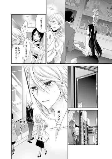 [Mitsumura Hachi] 記憶喪失！？私の彼氏はどっち？カラダで試して・・・ 4巻 Fhentai - Page 8