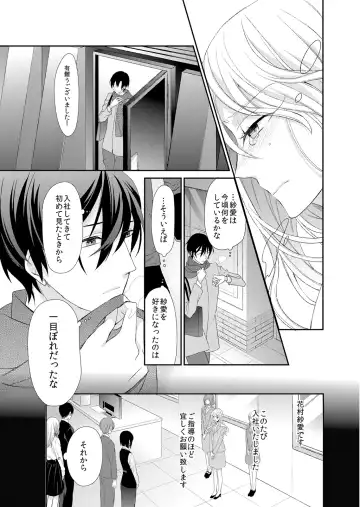 [Mitsumura Hachi] 記憶喪失！？私の彼氏はどっち？カラダで試して・・・ 4巻 Fhentai - Page 9