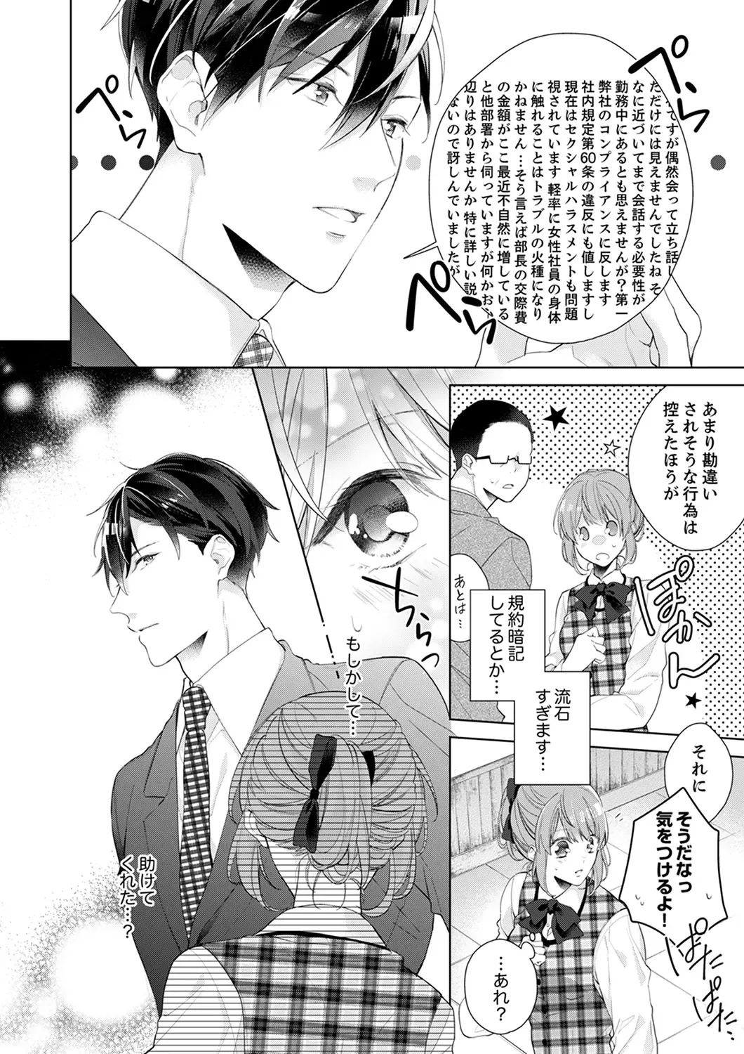 Shagai de wa, Risou no Joushi ga Ero ni Naru 1 Fhentai - Page 10