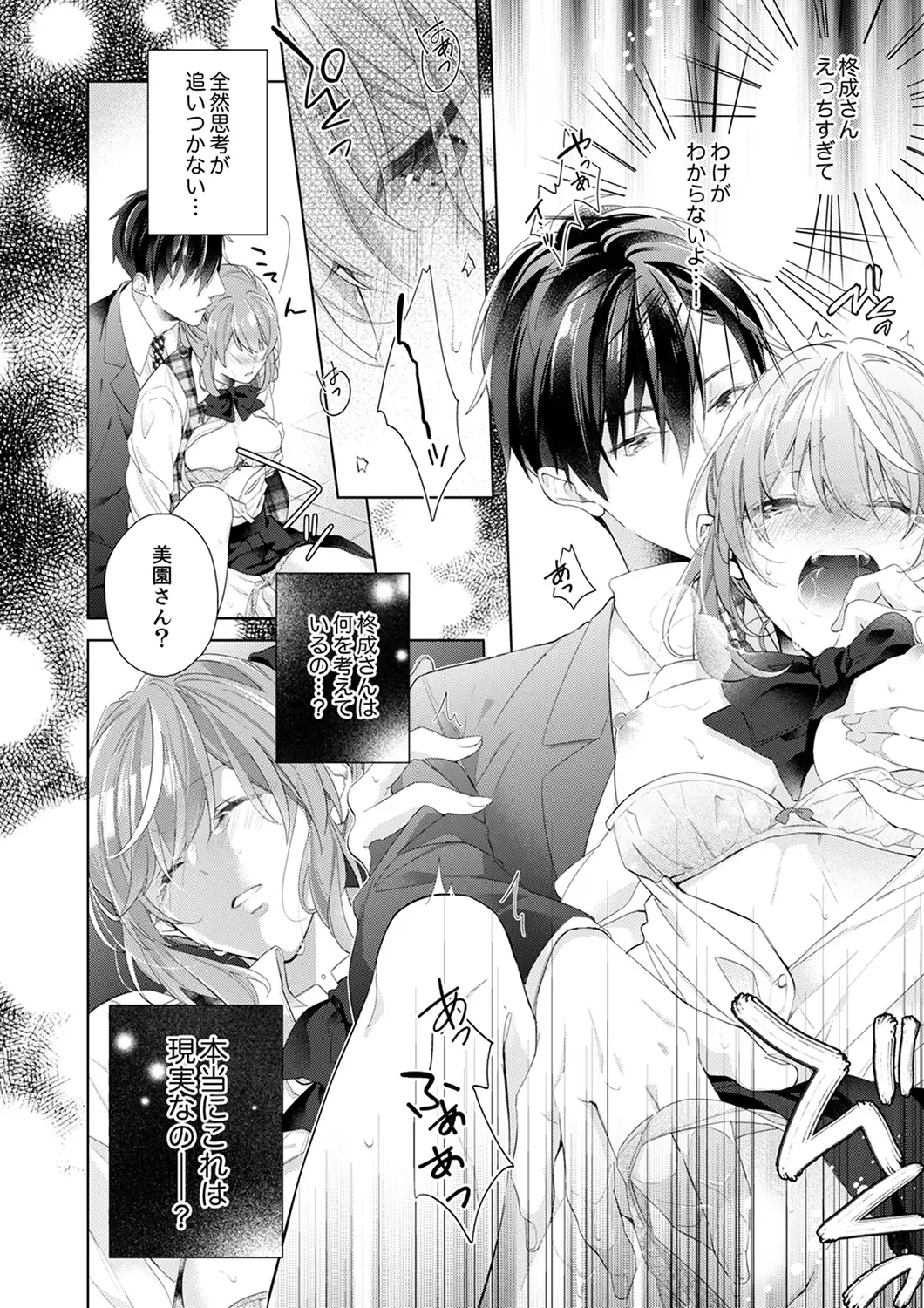 Shagai de wa, Risou no Joushi ga Ero ni Naru 1 Fhentai - Page 26