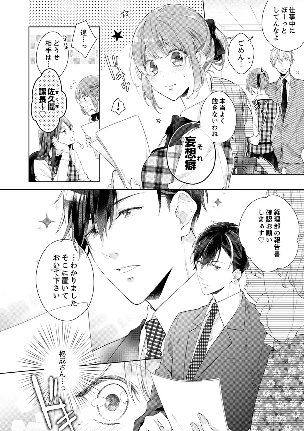 Shagai de wa, Risou no Joushi ga Ero ni Naru 1 Fhentai - Page 4