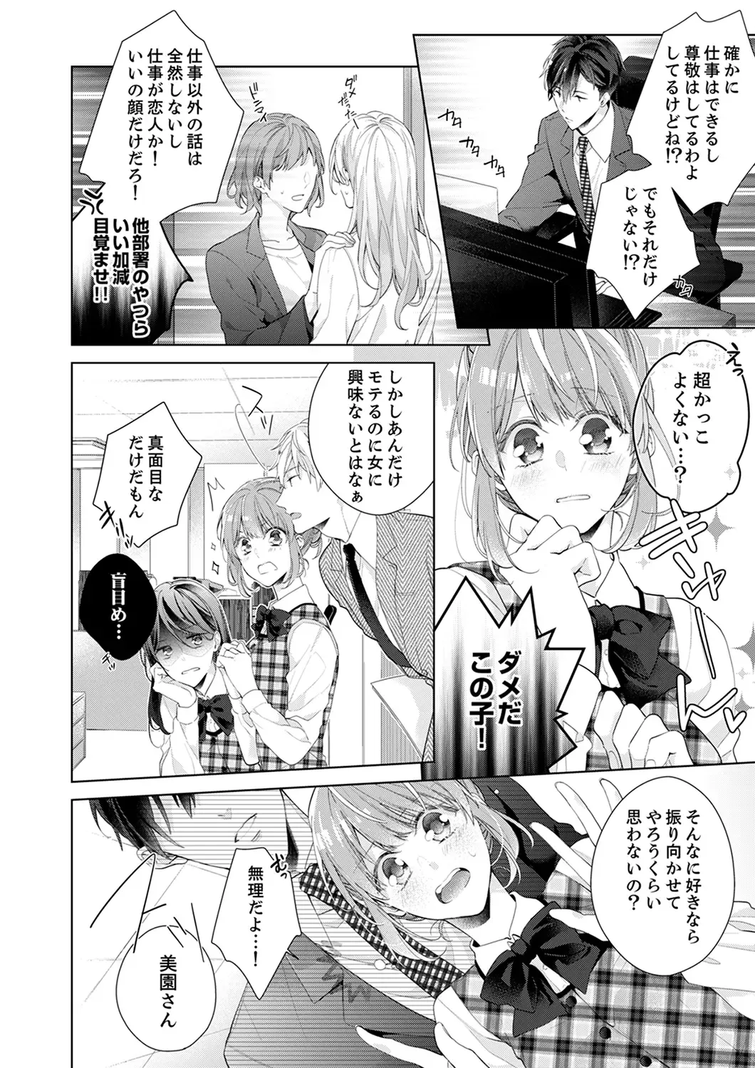 Shagai de wa, Risou no Joushi ga Ero ni Naru 1 Fhentai - Page 6