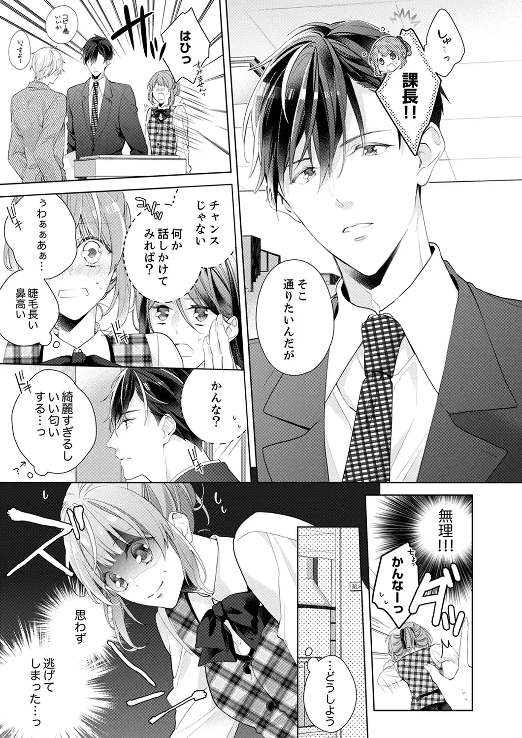 Shagai de wa, Risou no Joushi ga Ero ni Naru 1 Fhentai - Page 7