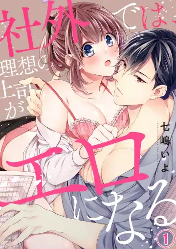 Read Shagai de wa, Risou no Joushi ga Ero ni Naru 1 - Fhentai