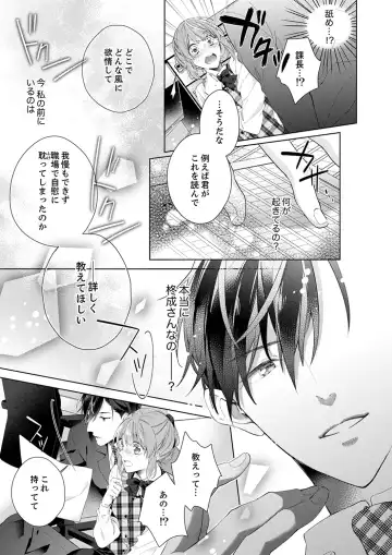 Shagai de wa, Risou no Joushi ga Ero ni Naru 1 Fhentai - Page 21