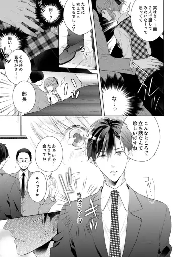 Shagai de wa, Risou no Joushi ga Ero ni Naru 1 Fhentai - Page 9