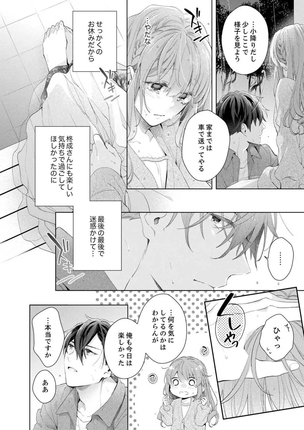 Shagai de wa, Risou no Joushi ga Ero ni Naru 10 Fhentai - Page 18