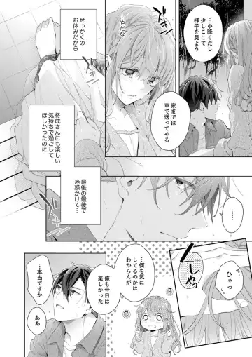 Shagai de wa, Risou no Joushi ga Ero ni Naru 10 Fhentai - Page 18